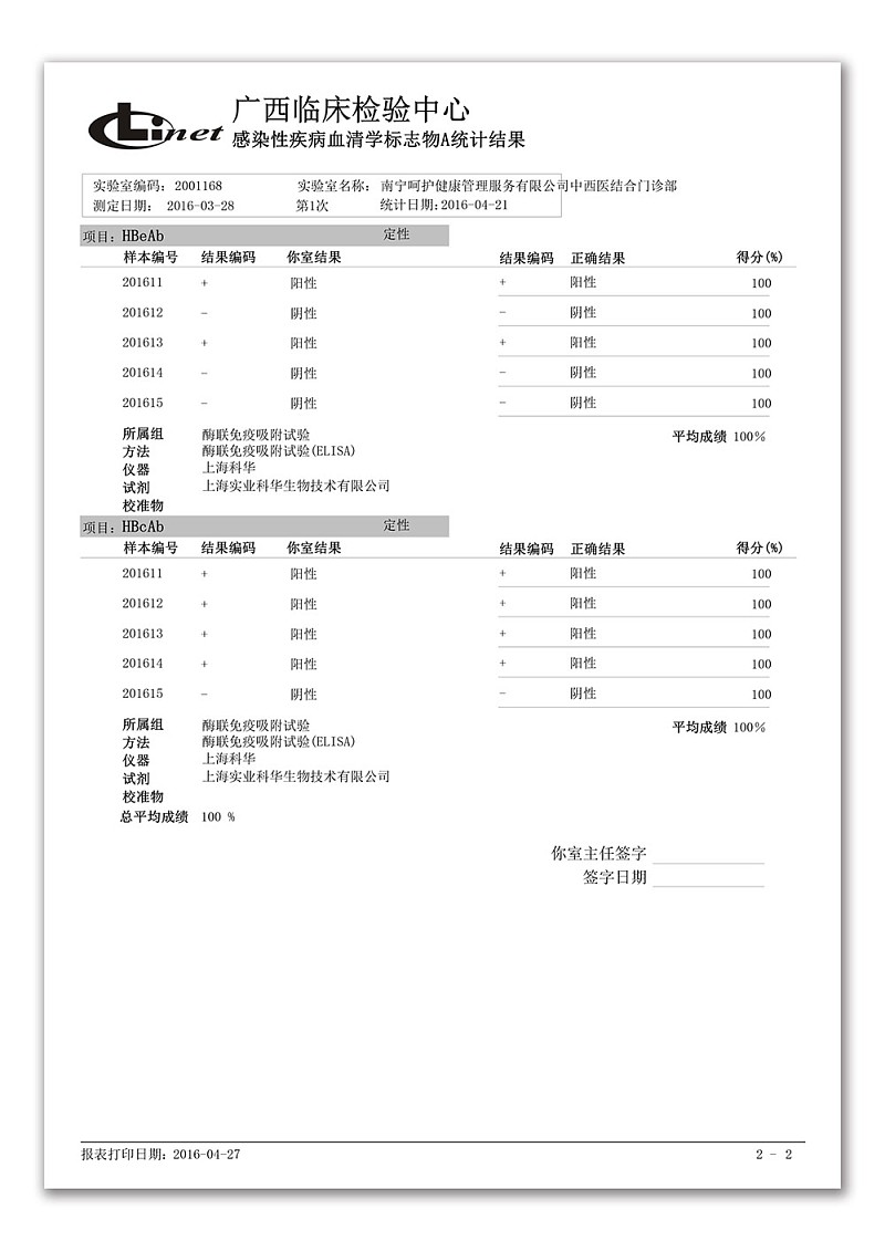 廣西臨床檢驗中心