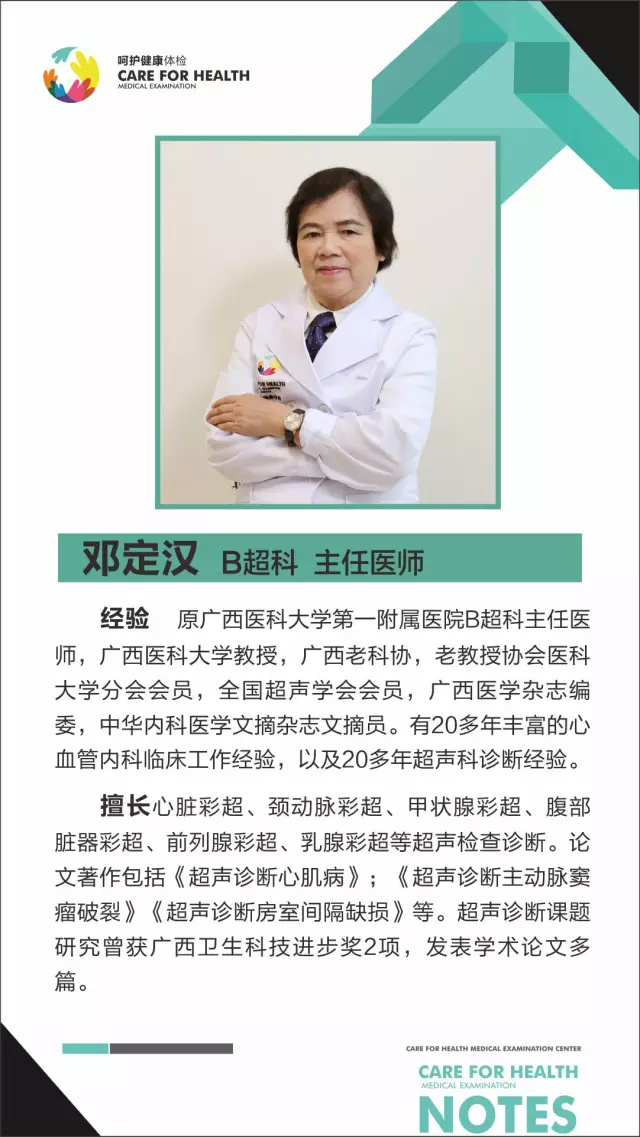 呵護(hù)健康體檢用品質(zhì)挽救生命
