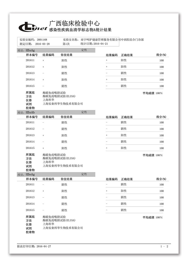 廣西臨床檢驗中心