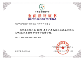 2023感染性疾病血清學(xué)標(biāo)志物A室間質(zhì)評合格