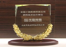 全國小腸疾病篩查應(yīng)用研究技術(shù)協(xié)作單位