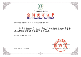 2023感染性疾病血清學(xué)標(biāo)志物B室間質(zhì)評合格