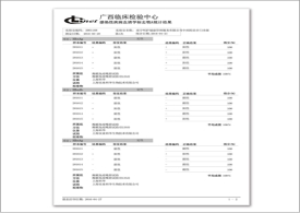 廣西臨床檢驗(yàn)中心