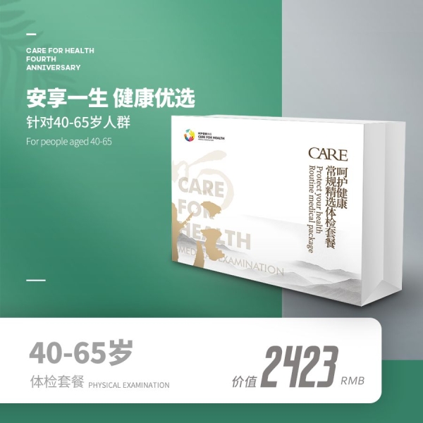 40-65歲體檢套餐